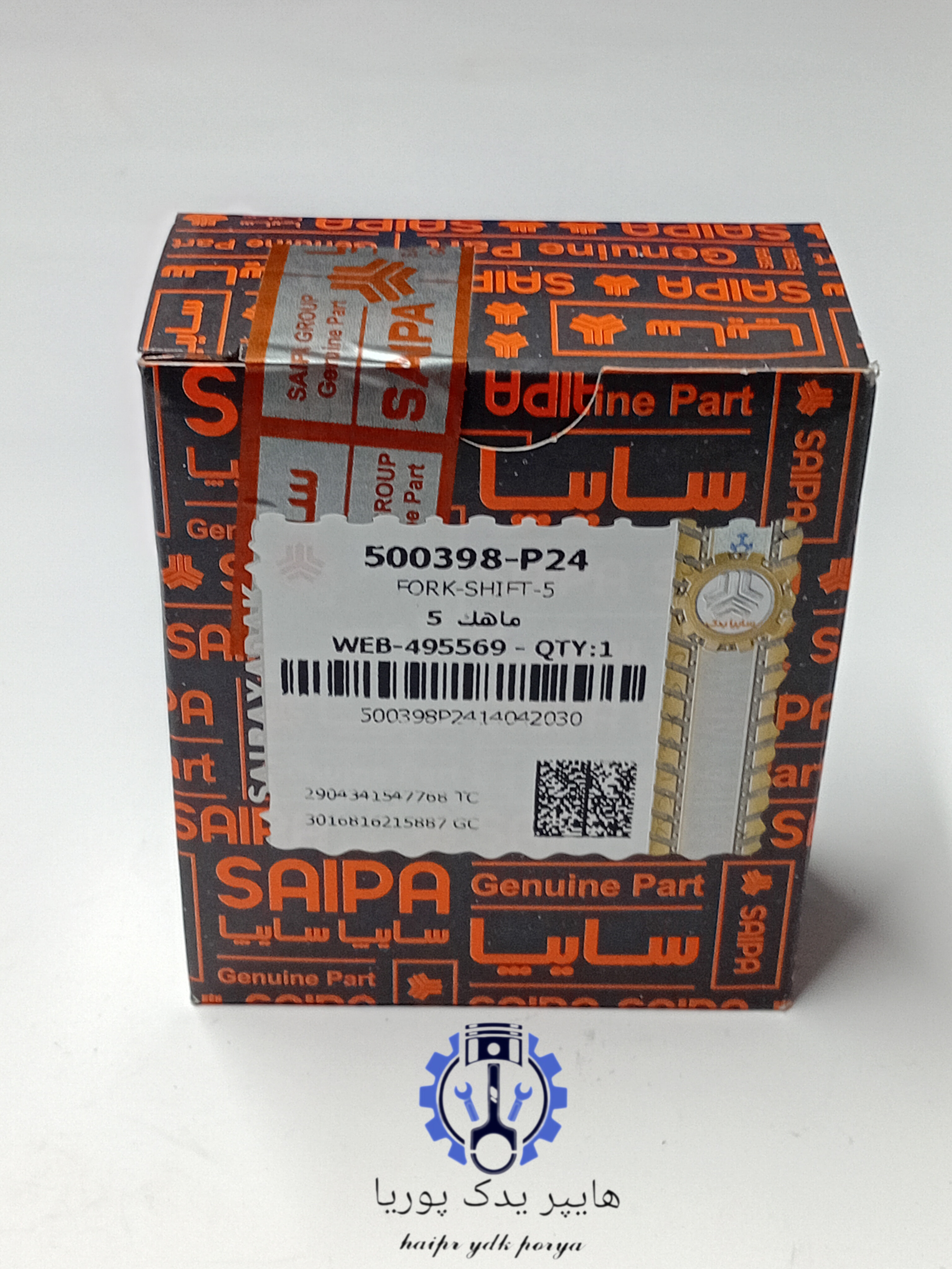 ماهک دنده 5 و دنده عقب پراید سایپا یدک شرکتی اصل