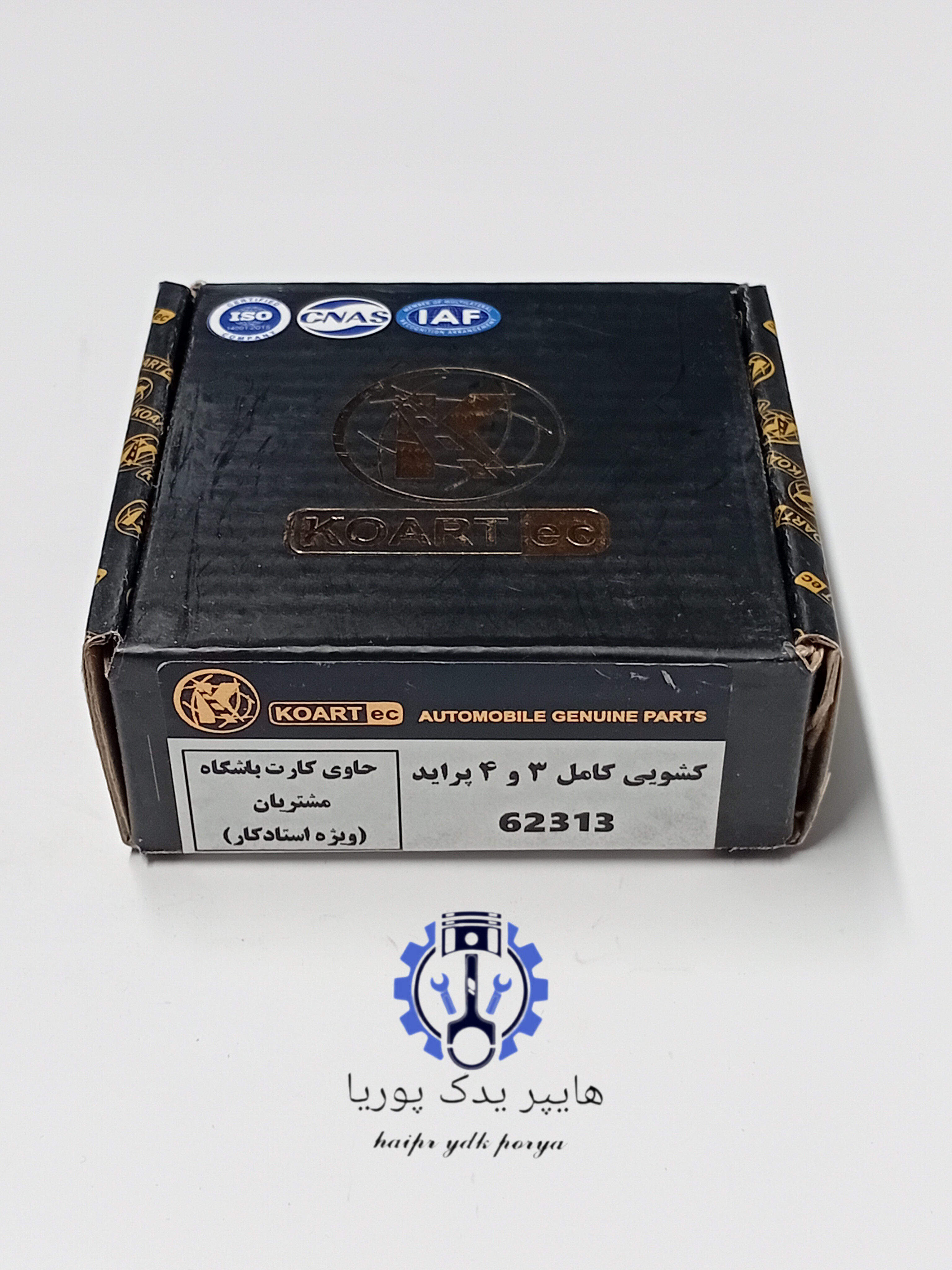 کشویی کامل دنده 3 و 4 پراید کوارت شرکتی اصل