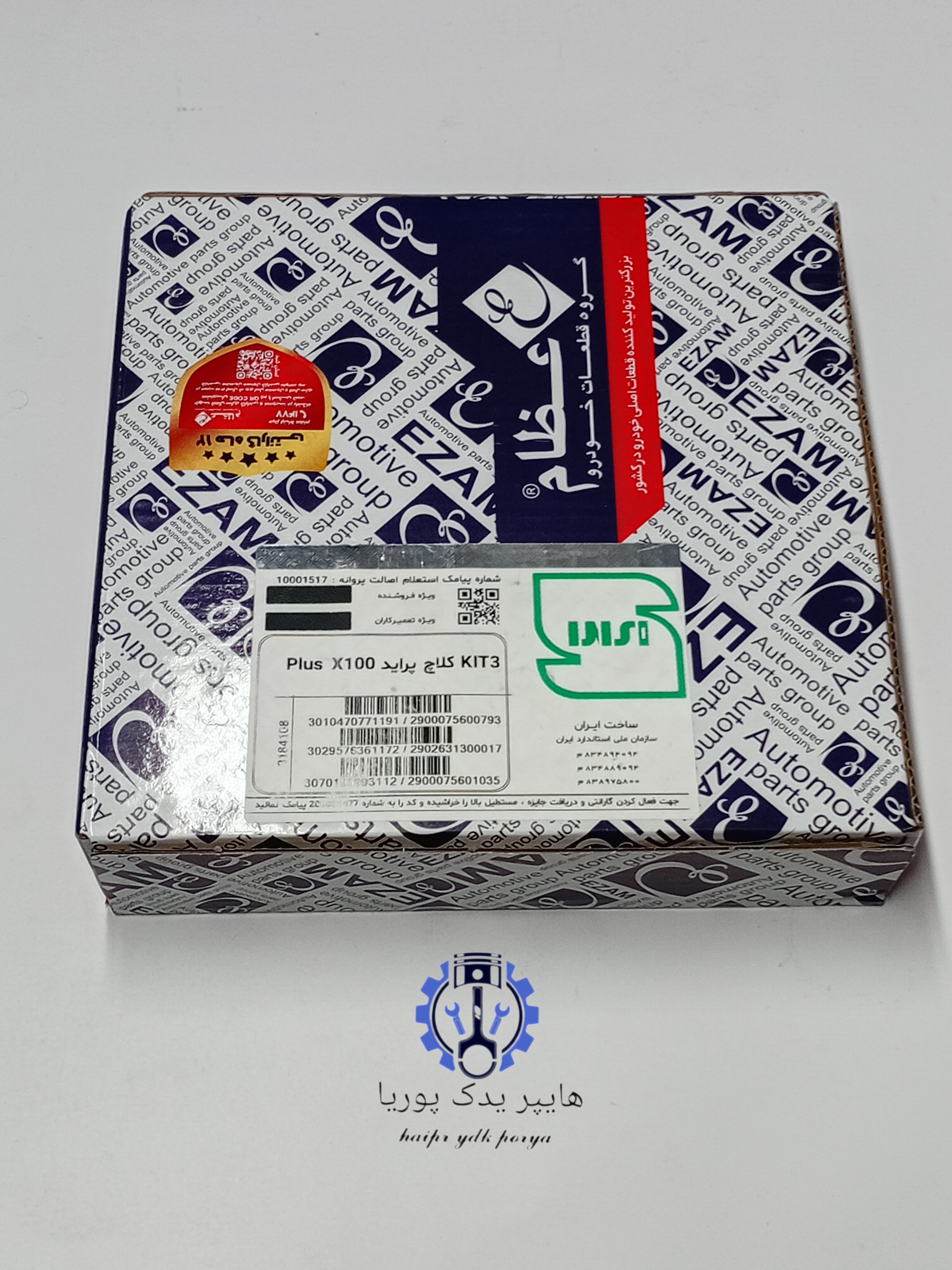 کیت کلاچ پراید عظام خرید اقساطی