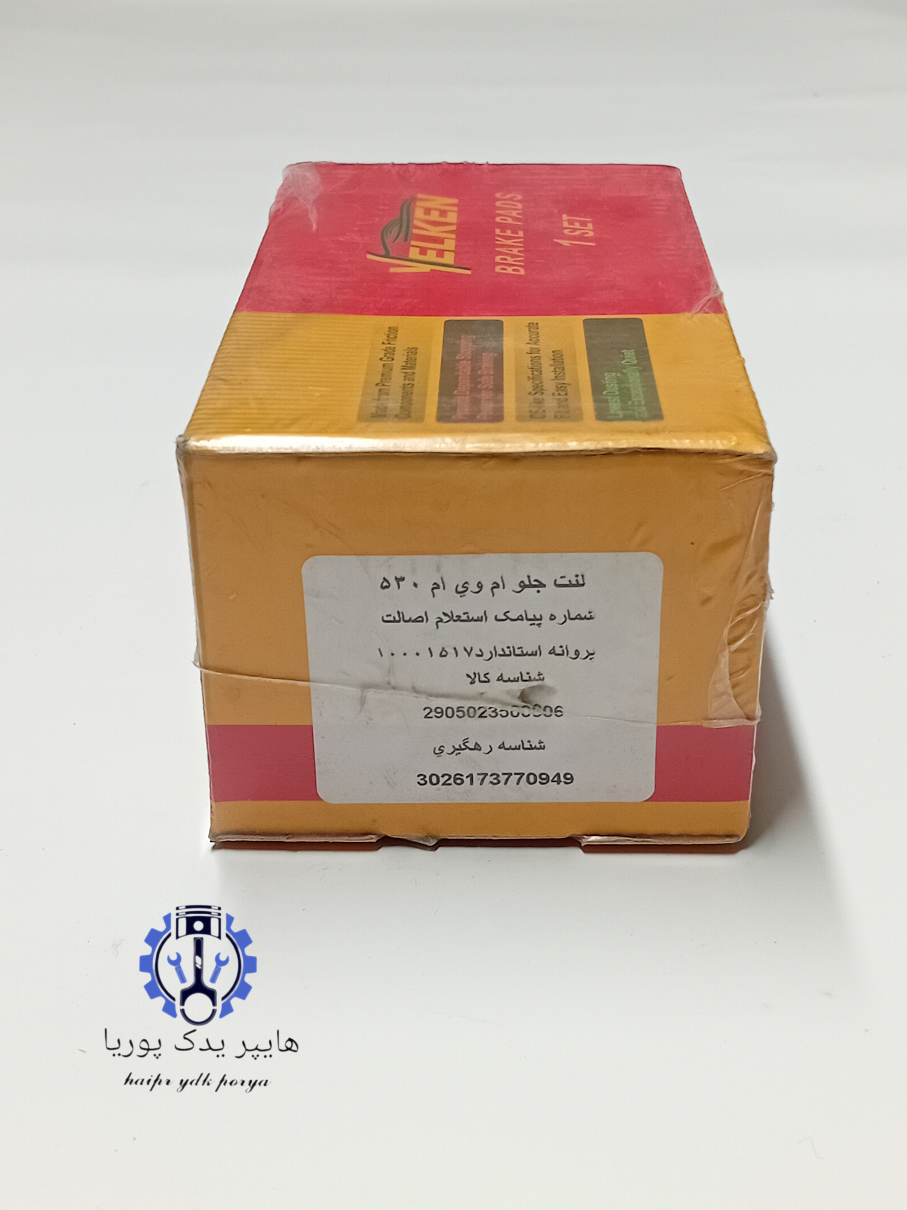 لنت ترمز جلو ام وی ام (MVM315) (لیفانX60) اورجینال ضمانتی اصل (یلکن،فرانکو)