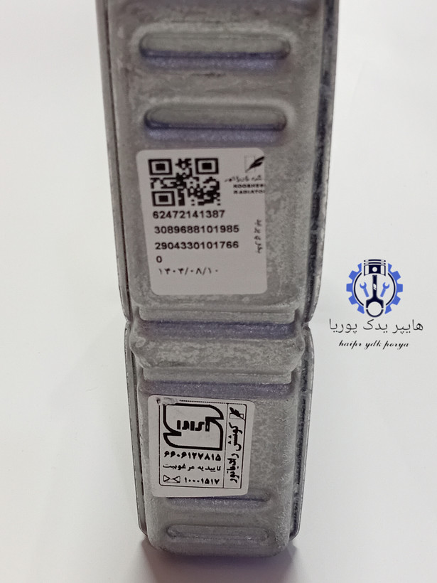 رادیاتور بخاری پراید ۱۳۱،۱۳۲،۱۴۱،۱۵۱،صبا، کوشش اصل شرکتی