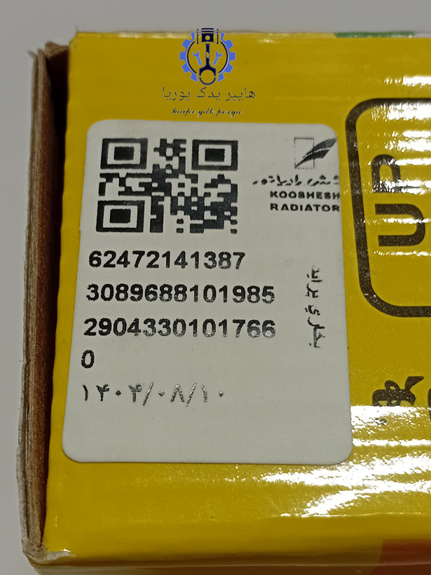 رادیاتور بخاری پراید ۱۳۱،۱۳۲،۱۴۱،۱۵۱،صبا، کوشش اصل شرکتی