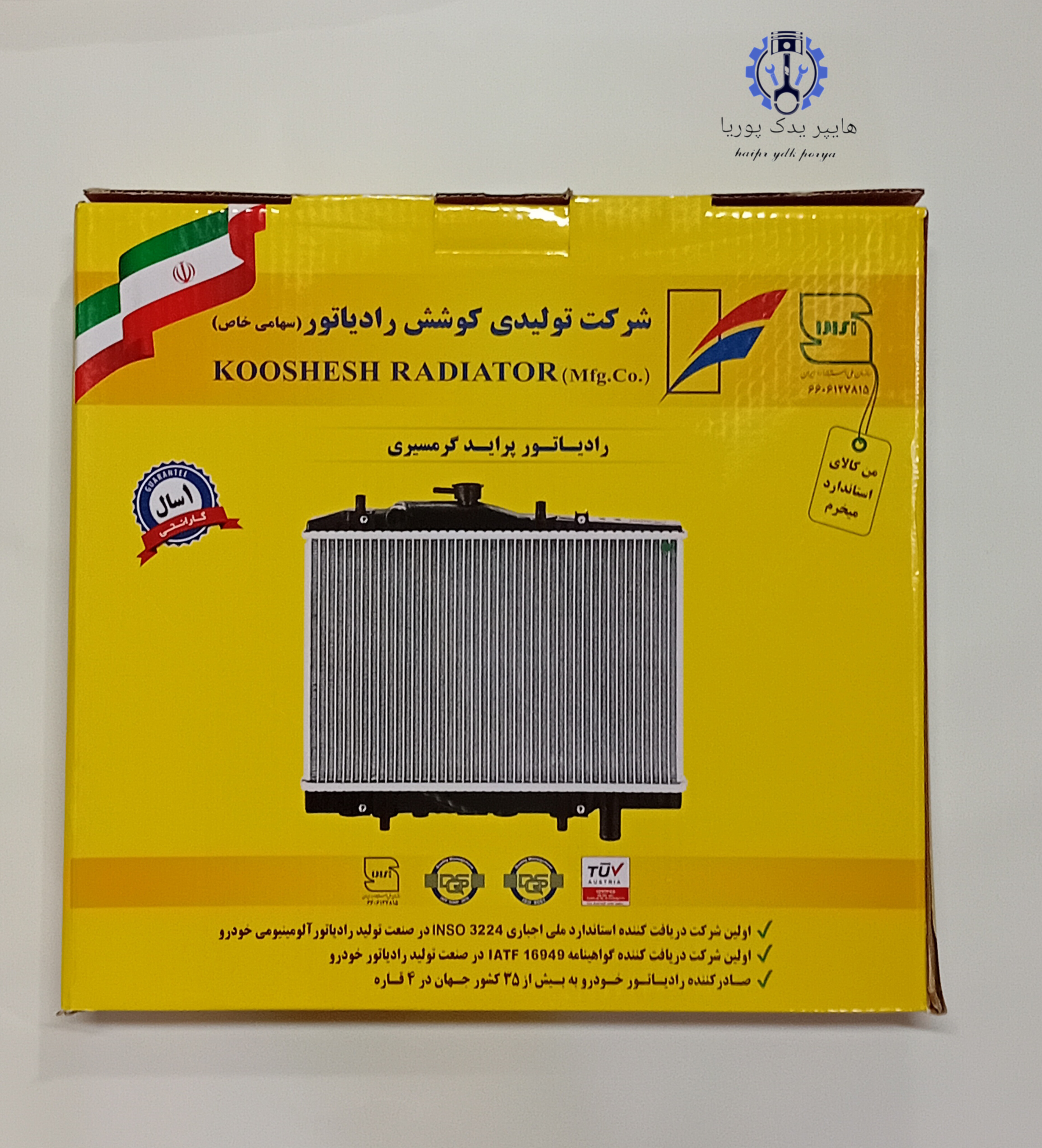 رادیاتور پراید گرمسیری بزرگ کوشش رادیاتور (مدل دو لول پهن)