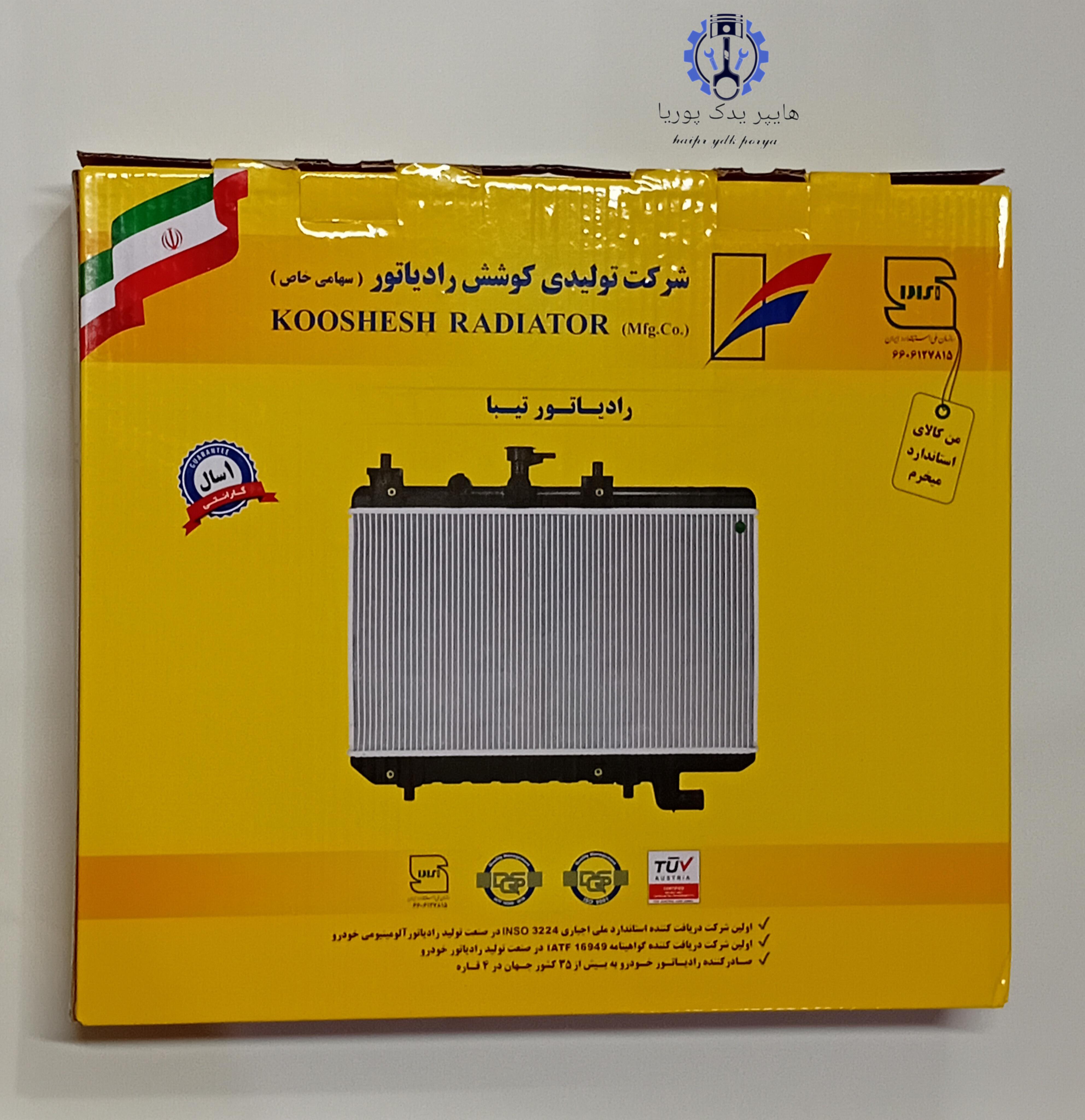 رادیاتور تیبا_ساینا_کوییک_کوشش رادیاتور شرکتی اصلی سایپا یدک