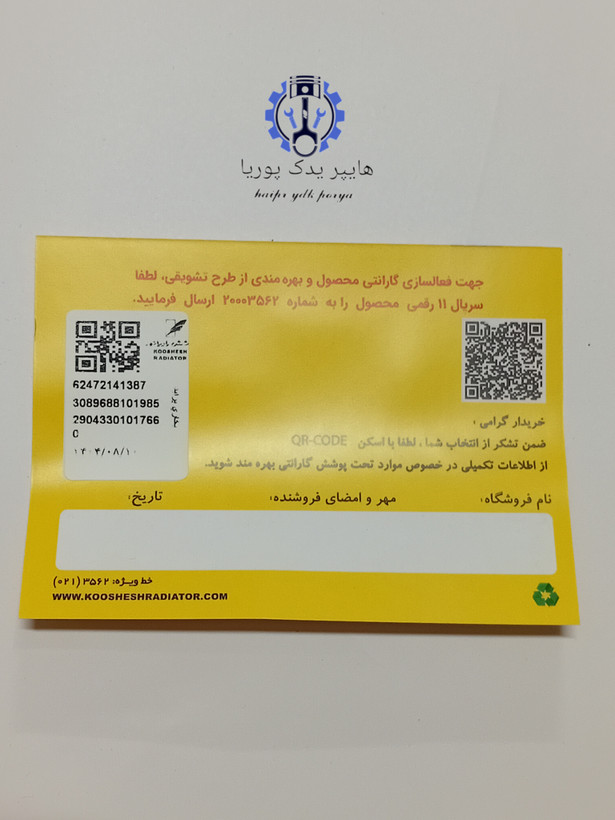 رادیاتور بخاری لوله بلند گردان کوشش رادیاتور پژو ۴۰۵_پژوپارس_سمند_سورن _ایساکو شرکتی اصل