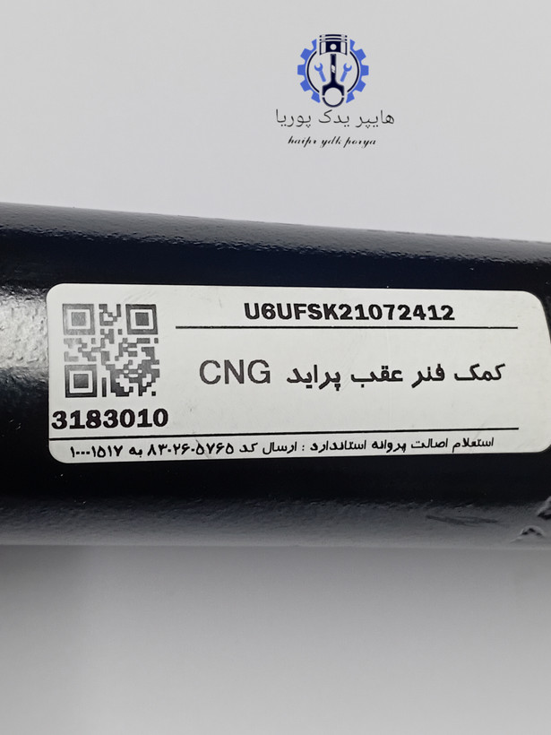 کمک فنر عقب پراید CNG روغنی عظام